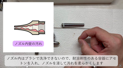 動画で学ぶ！！はじめてのエアブラシ®︎  vol４：毎日の1分洗浄〜トラブルシューティング