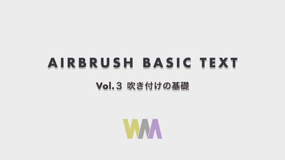 動画で学ぶ！！はじめてのエアブラシ®︎ 完全パック（7本セット）